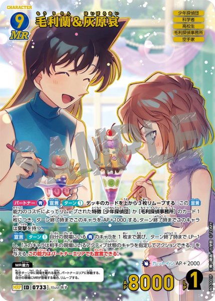 画像1: 【状態B】毛利蘭＆灰原哀【MRP】《青》［733]【CT-P07】 (1)