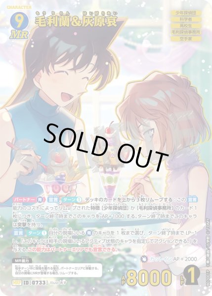 画像1: 毛利蘭＆灰原哀【MRP】《青》［733]【CT-P07】 (1)