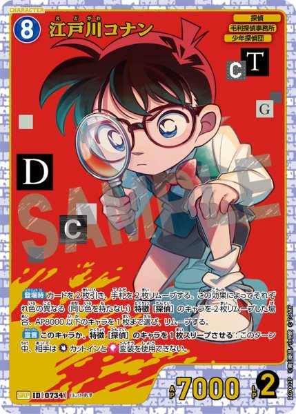 画像1: 江戸川コナン【SRP】《青》［734]【CT-P07】 (1)