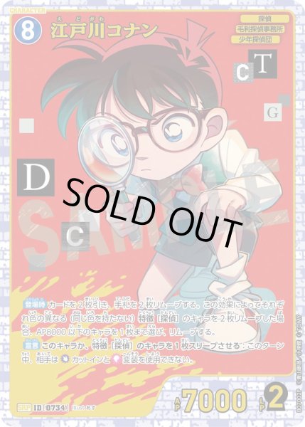 画像1: 江戸川コナン【SRP】《青》［734]【CT-P07】 (1)
