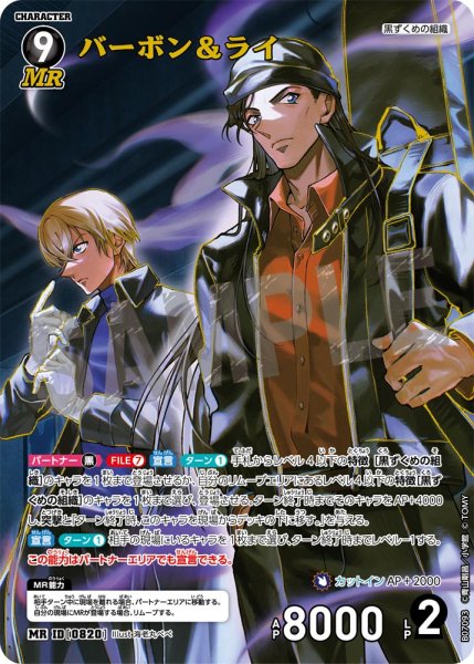 画像1: バーボン＆ライ【MR】《黒》［820]【CT-P07】 (1)