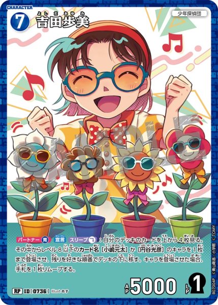 画像1: 【状態B】吉田歩美【RP】《青》［736]【CT-P07】 (1)