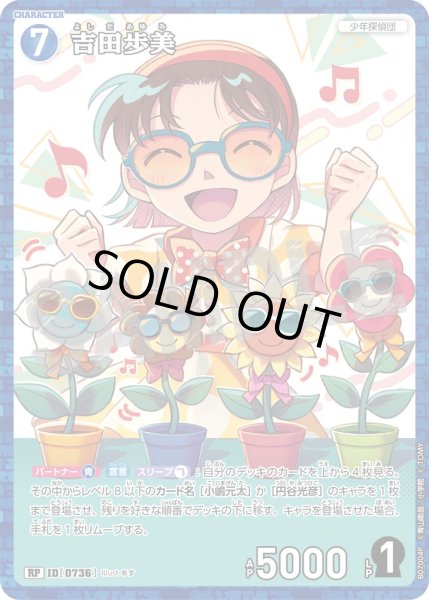 画像1: 吉田歩美【RP】《青》［736]【CT-P07】 (1)