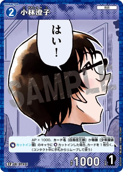 画像1: 小林澄子【CP】《青》［741]【CT-P07】 (1)