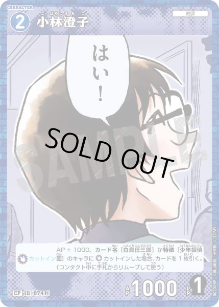 画像1: 小林澄子【CP】《青》［741]【CT-P07】 (1)