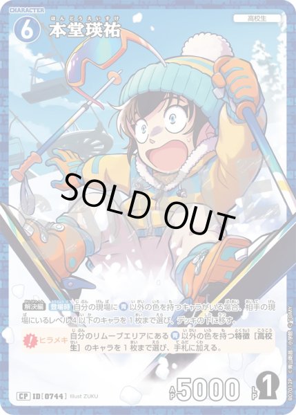 画像1: 本堂瑛祐【CP】《青》［744]【CT-P07】 (1)
