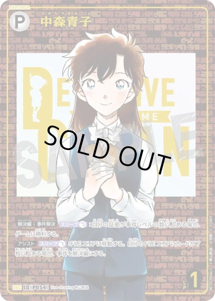 画像1: 中森青子【SEC】《白》［P054]【CT-P07】 (1)