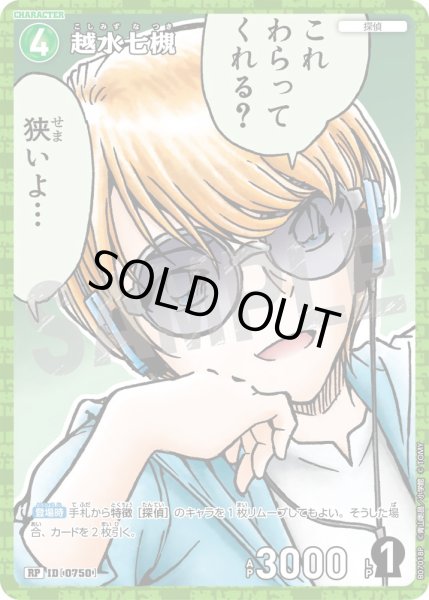 画像1: 越水七槻【RP】《緑》［750]【CT-P07】 (1)