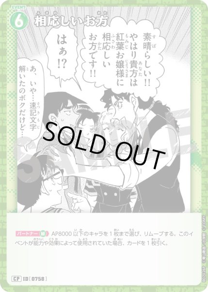 画像1: 相応しいお方【CP】《緑》［758]【CT-P07】 (1)