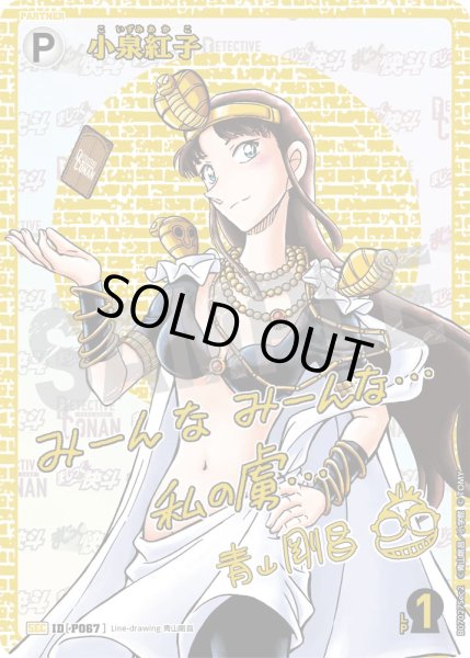 画像1: 小泉紅子【SEC】《白》［書き下ろしサイン入りSEC版P067]【CT-P07】 (1)