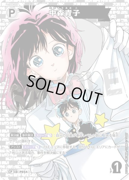 画像1: 中森青子【CP】《白》［P054]【CT-P08】 (1)