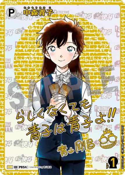 画像1: 中森青子【SEC】《白》［書き下ろしサイン入りSEC版P054]【CT-P07】 (1)