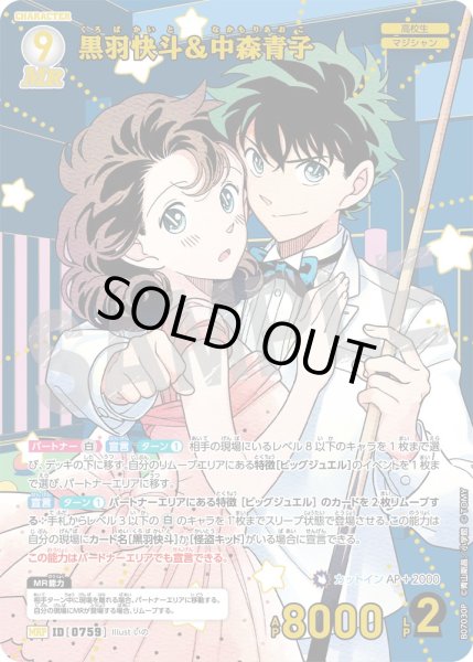 画像1: 黒羽快斗＆中森青子【MRP】《白》［759]【CT-P07】 (1)
