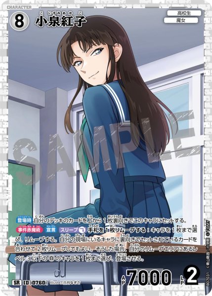 画像1: 小泉紅子【SR】《白》［760]【CT-P07】 (1)