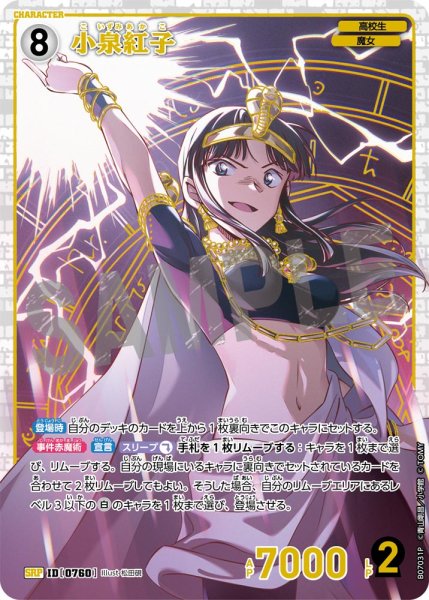 画像1: 【状態B】小泉紅子【SRP】《白》［760]【CT-P07】 (1)