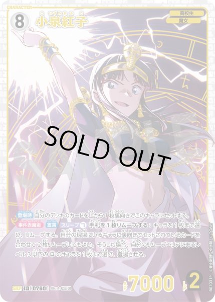 画像1: 小泉紅子【SRP】《白》［760]【CT-P07】 (1)