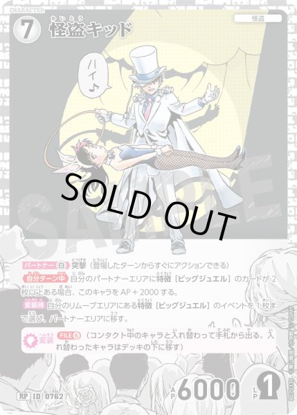 画像1: 怪盗キッド【RP】《白》［762]【CT-P07】 (1)