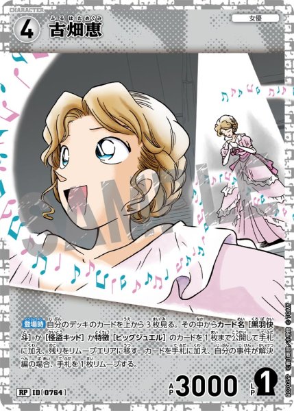 画像1: 古畑恵【RP】《白》［764]【CT-P07】 (1)