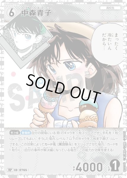画像1: 中森青子【RP】《白》［765]【CT-P07】 (1)