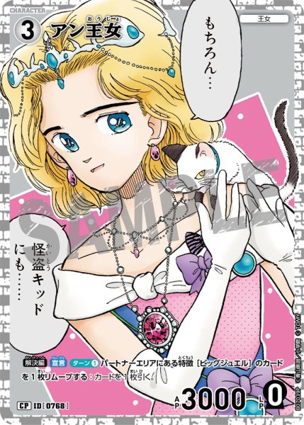 画像1: 【状態B】アン王女【CP】《白》［768]【CT-P07】 (1)