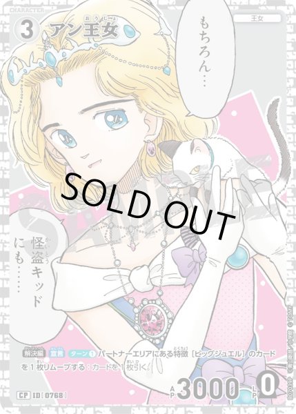 画像1: アン王女【CP】《白》［768]【CT-P07】 (1)