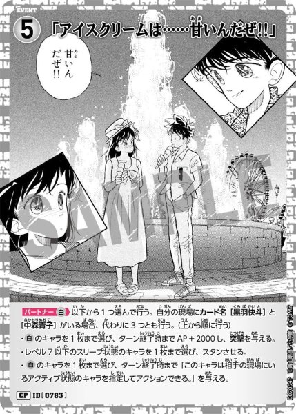 画像1: 「アイスクリームは……甘いんだぜ！！」【CP】《白》［783]【CT-P07】 (1)