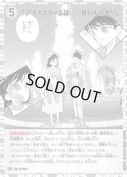 画像1: 「アイスクリームは……甘いんだぜ！！」【CP】《白》［783]【CT-P07】 (1)