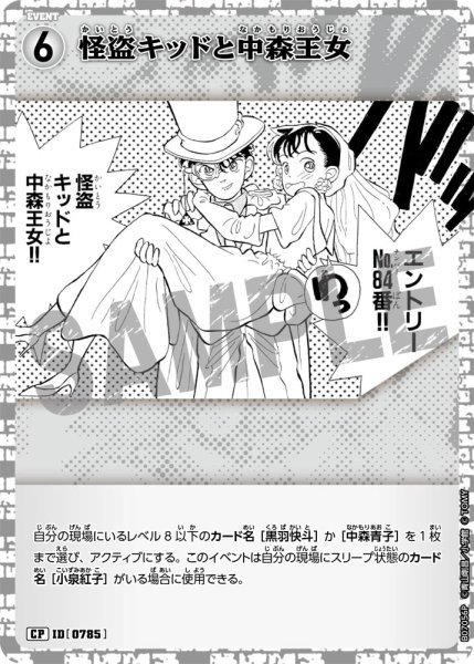 画像1: 怪盗キッドと中森王女【CP】《白》［785]【CT-P07】 (1)