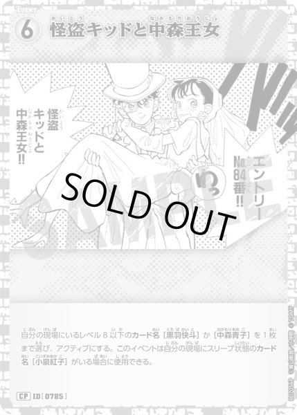 画像1: 怪盗キッドと中森王女【CP】《白》［785]【CT-P07】 (1)