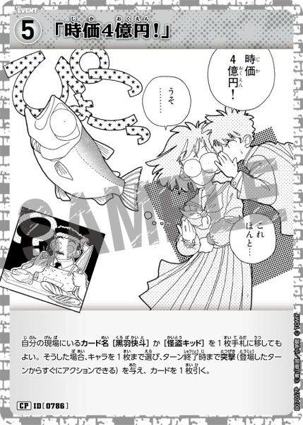 画像1: 「時価4億円！」【CP】《白》［786]【CT-P07】 (1)