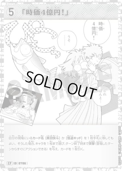 画像1: 「時価4億円！」【CP】《白》［786]【CT-P07】 (1)