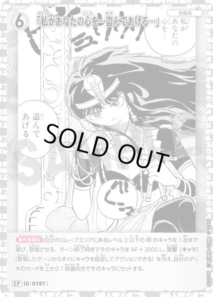 画像1: 「私があなたの心を…盗んであげる…」【CP】《白》［787]【CT-P07】 (1)