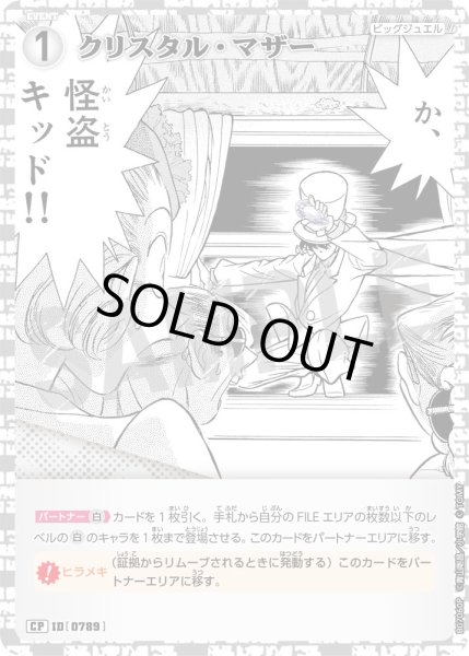 画像1: クリスタル・マザー【CP】《白》［789]【CT-P07】 (1)