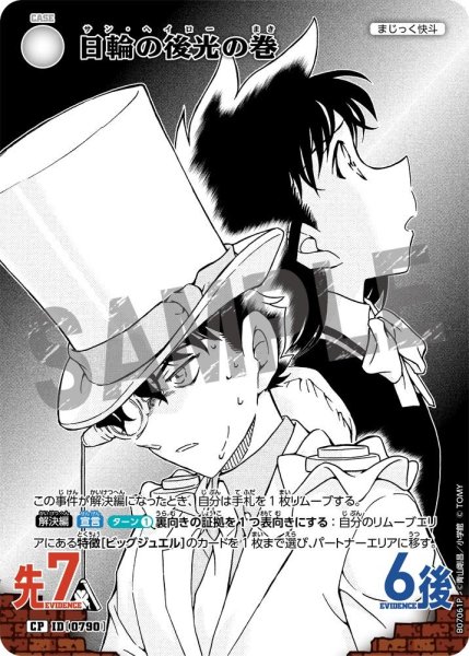 画像1: 【状態B】日輪の後光の巻【CP】《白》［790]【CT-P07】 (1)