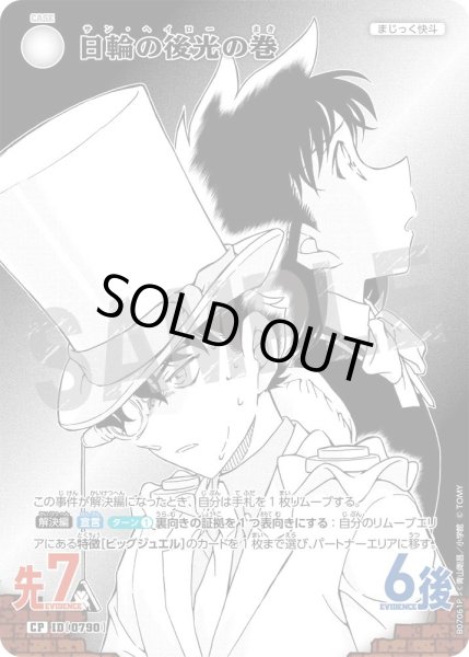 画像1: 日輪の後光の巻【CP】《白》［790]【CT-P07】 (1)