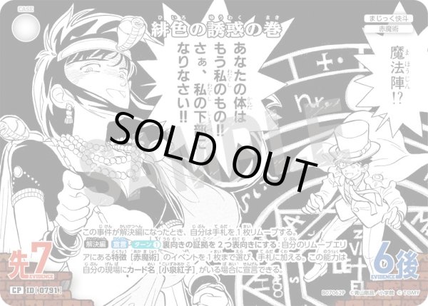 画像1: 緋色の誘惑の巻【CP】《白》［791]【CT-P07】 (1)
