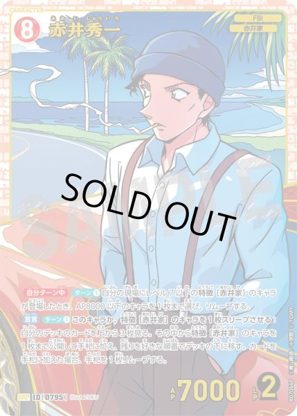 画像1: 赤井秀一【SRP】《赤》［795]【CT-P07】 (1)