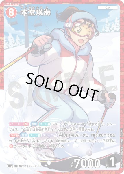 画像1: 本堂瑛海【RP】《赤》［798]【CT-P07】 (1)