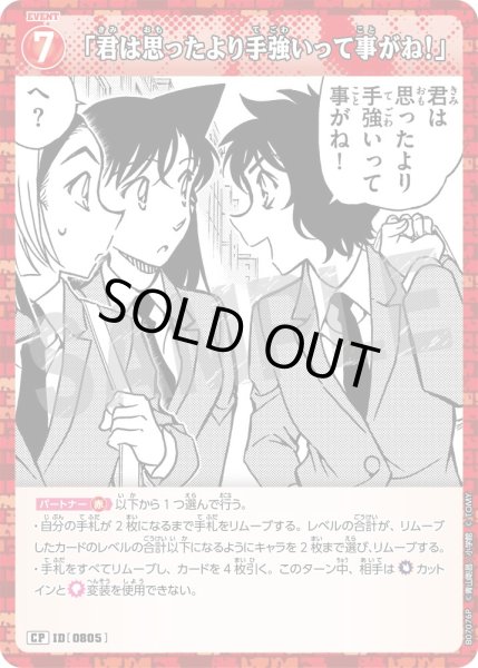 画像1: 「君は思ったより手強いってことがね！」【CP】《赤》［805]【CT-P07】 (1)