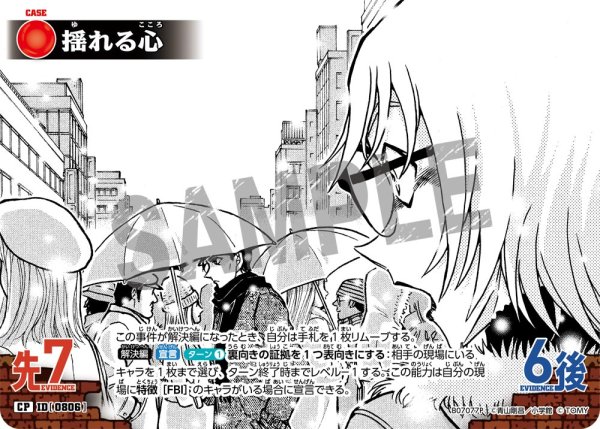 画像1: 揺れる心【CP】《赤》［806]【CT-P07】 (1)