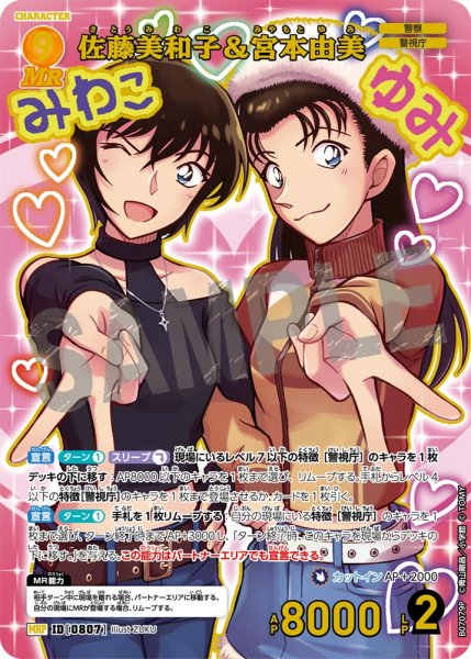 画像1: 佐藤美和子＆宮本由美【MRP】《黄》［807]【CT-P07】 (1)