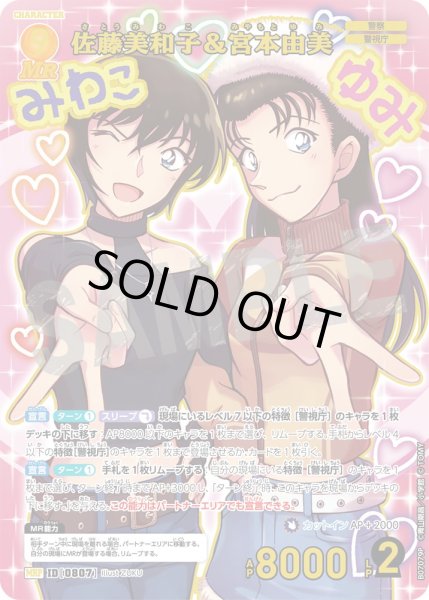 画像1: 佐藤美和子＆宮本由美【MRP】《黄》［807]【CT-P07】 (1)