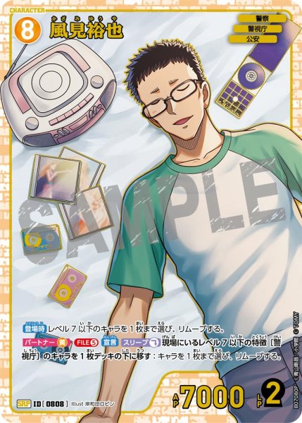 画像1: 【状態B】風見裕也【SRP】《黄》［808]【CT-P07】 (1)