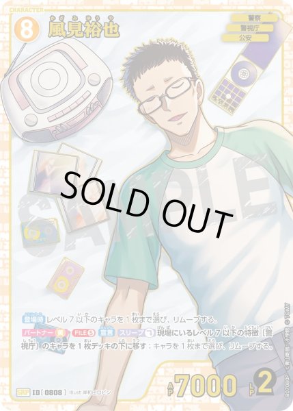 画像1: 風見裕也【SRP】《黄》［808]【CT-P07】 (1)