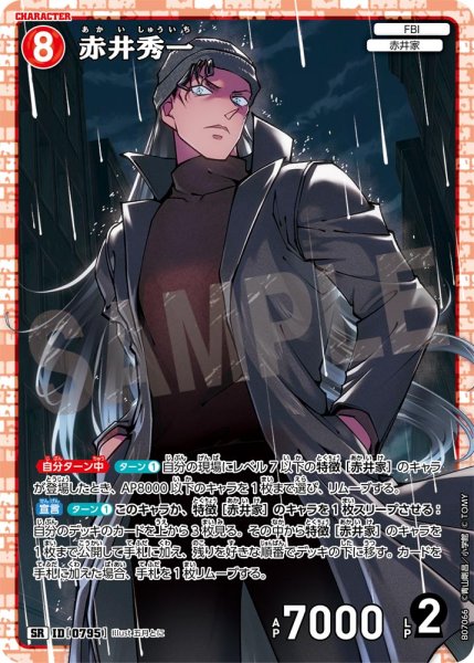 画像1: 赤井秀一【SR】《赤》［795]【CT-P07】 (1)