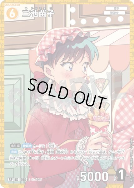 画像1: 三池苗子【RP】《黄》［811]【CT-P07】 (1)