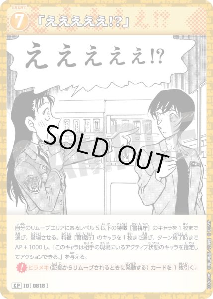 画像1: 「えええええ！？」【CP】《黄》［818]【CT-P07】 (1)