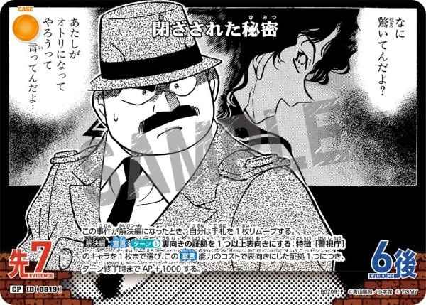 画像1: 閉ざされた秘密【CP】《黄》［819]【CT-P07】 (1)