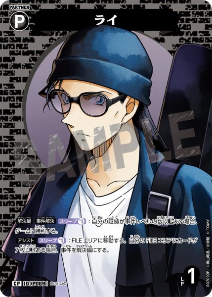 画像1: ライ【CP】《黒》［P069]【CT-P08】 (1)