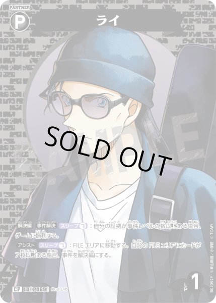 画像1: ライ【CP】《黒》［P069]【CT-P08】 (1)